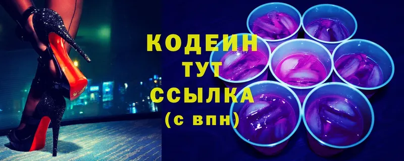 Codein напиток Lean (лин)  Мурино 